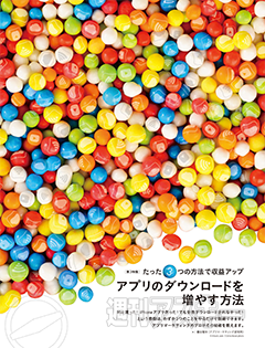 MacPeople10月号（8月29日発売）