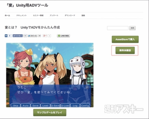 コードを1行も書かずに開発! ユニティちゃんのミニゲームを作ろう