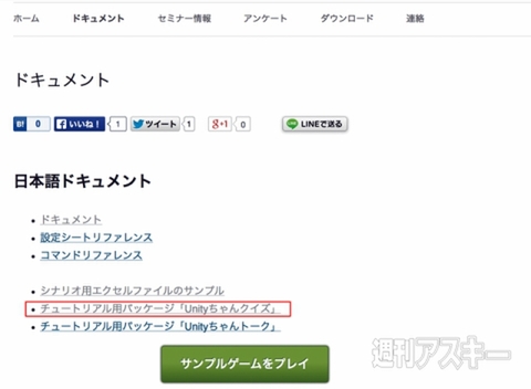 コードを1行も書かずに開発! ユニティちゃんのミニゲームを作ろう