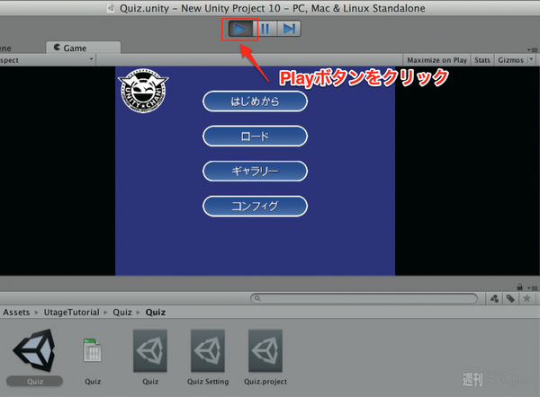 コードを1行も書かずに開発! ユニティちゃんのミニゲームを作ろう