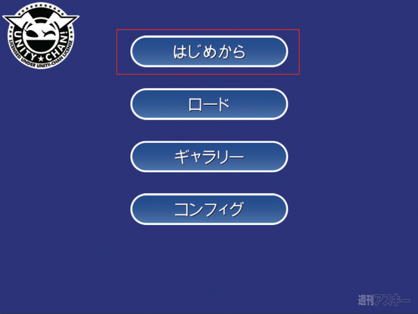 コードを1行も書かずに開発! ユニティちゃんのミニゲームを作ろう
