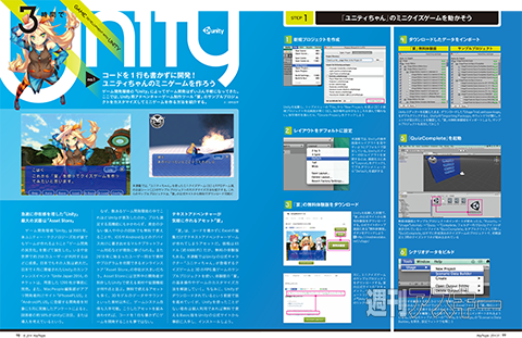 コードを1行も書かずに開発! ユニティちゃんのミニゲームを作ろう