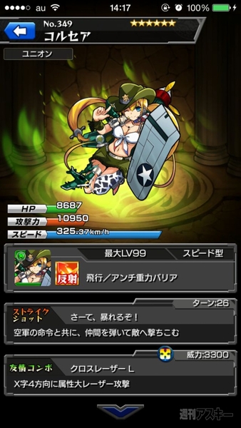 ヤマトタケル降臨!!『水駆ける天叢雲の皇子』超絶