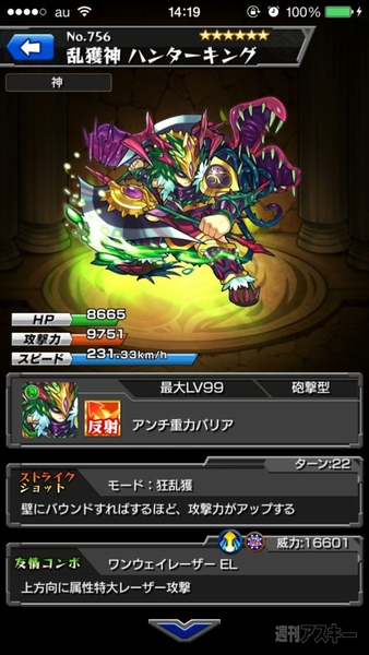 ヤマトタケル降臨!!『水駆ける天叢雲の皇子』超絶