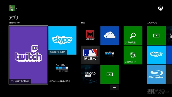 Xbox One音声認識デモ
