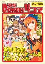 電撃PS573_付録01