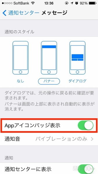 Iphoneのアイコンに表示される赤いバッジ 数字 を非表示にさせる方法 週刊アスキー