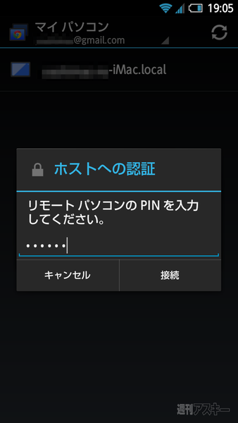 Chrome リモート デスクトップ