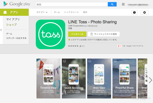 Lineの友だちと時間 位置別に写真や動画を一括共有できる純正アプリが登場 週刊アスキー