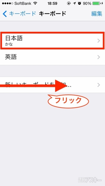 Iphoneは 戻る ボタンが無くても左端からフリックすれば素早く戻れる 週刊アスキー