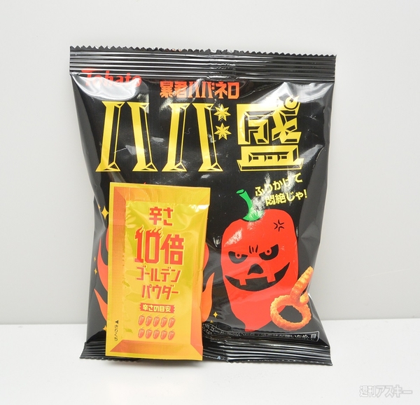 暴君ハバネロ・ハバ盛