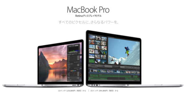新旧のMacBook Pro Retinaには性能にどれくらい差があるのか？｜Mac
