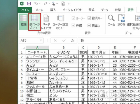 Excel 2013で改ページプレビューを駆使して区切りよく印刷する - 週刊 