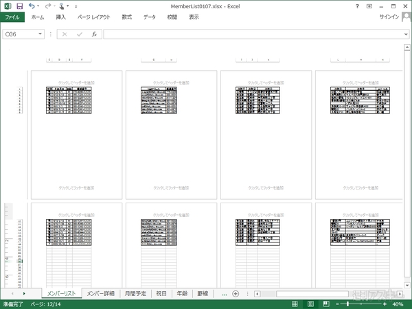 Excel 2013で改ページプレビューを駆使して区切りよく印刷する - 週刊 