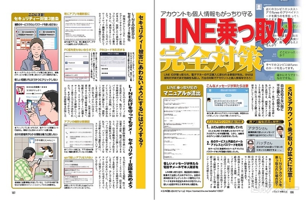 週刊アスキー9/16号 No994_記事03