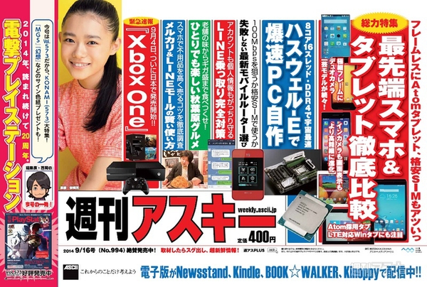 週刊アスキー9/16号 No994_中吊り