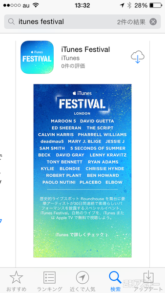 iTunes Festival 2014