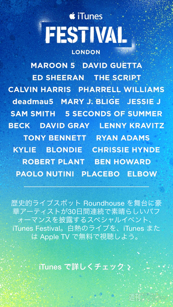 iTunes Festival 2014