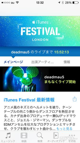 iTunes Festival 2014