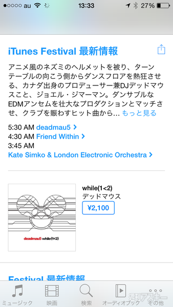 iTunes Festival 2014