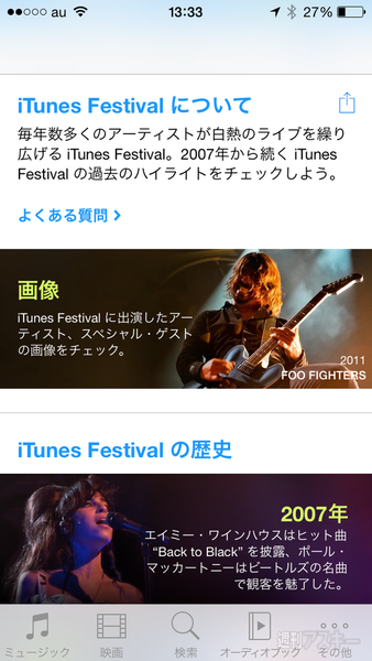 iTunes Festival 2014