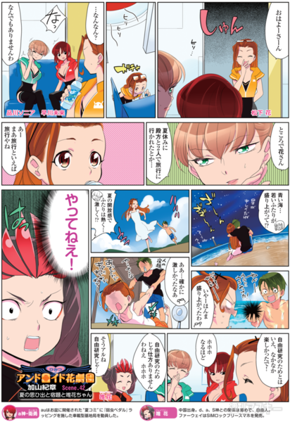 ひみつのアンドロイド花劇団