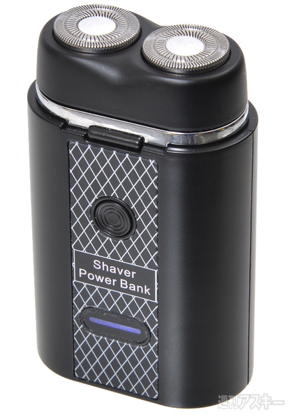 ひげそり内蔵モバイルバッテリー