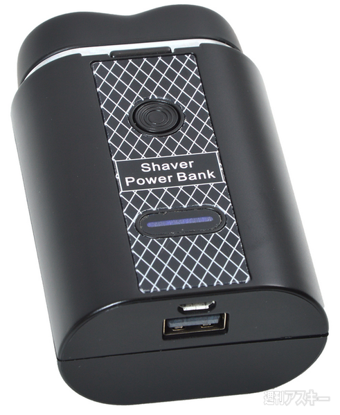 ひげそり内蔵モバイルバッテリー