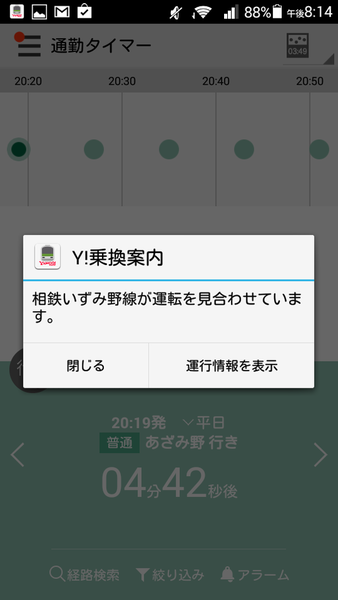 Yahoo!乗換案内