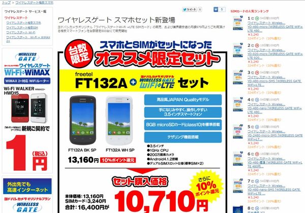 ヨドバシから月額9円で使えるsim スマホの限定セットが登場 週刊アスキー