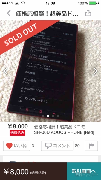 メルカリでスマホを売ったら買取専門店の倍で売れた 週刊アスキー