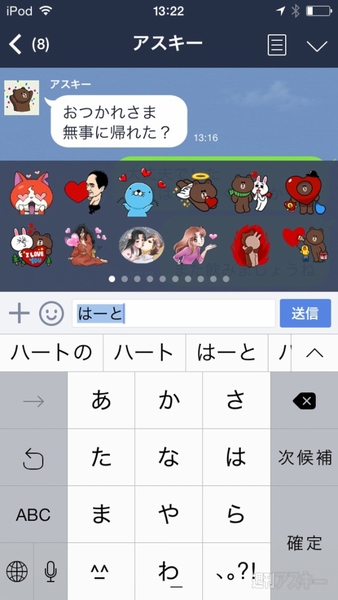 LINEスタンプ