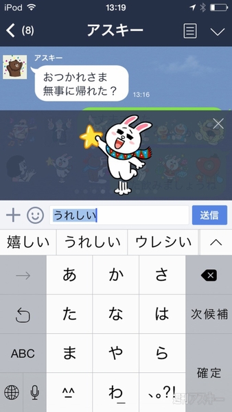 本当に好きな人に送れるlineスタンプは サジェスト機能を検証 週刊アスキー