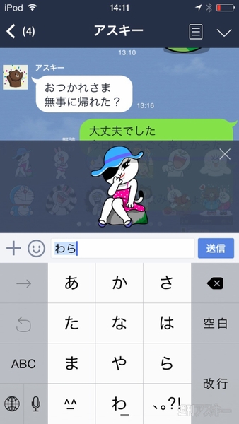 好きな人に送れるLINEスタンプは