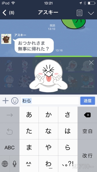 LINEスタンプ