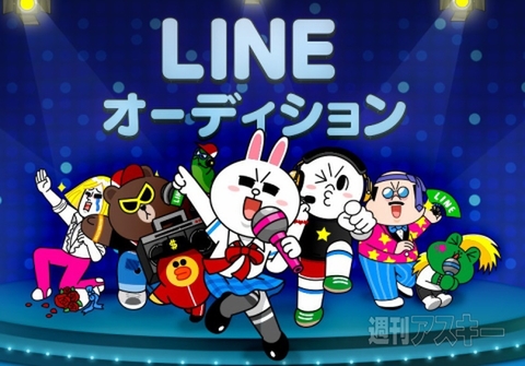 LINEオーディション