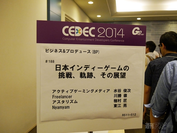 日本インディーメーカーの挑戦、軌跡、その展望