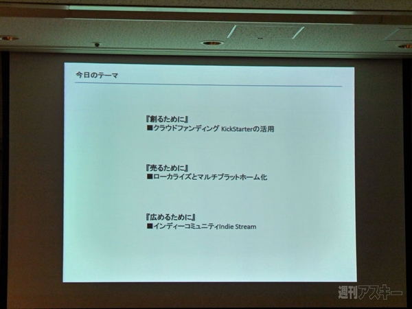 日本インディーメーカーの挑戦、軌跡、その展望