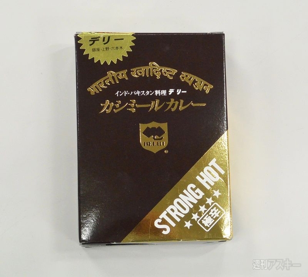 カレー食べ比べ