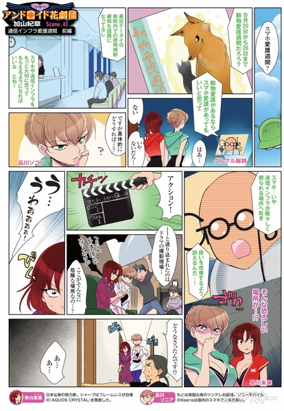 ひみつのアンドロイド花劇団