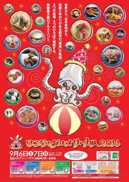 新鮮なサンマを炭火焼き『第38回 目黒区民まつり』開催：今日は何の日