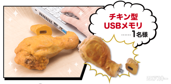 3Dチキン