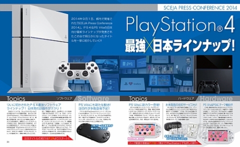 電撃PS574_記事01