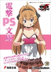 電撃PS574_付録01