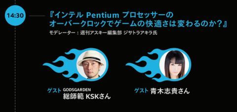 Intel Club Extreme オーバークロック・イベント