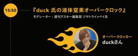 Intel Club Extreme オーバークロック・イベント