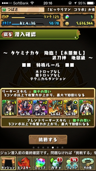 パズドラ