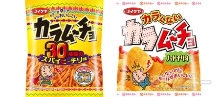 カラムーチョ30周年『スティックカラムーチョ』『カラくないカラムーチョチップス』発売：今日は何の日
