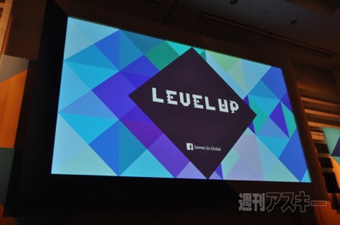 Facebook LEVEL UP Tokyo