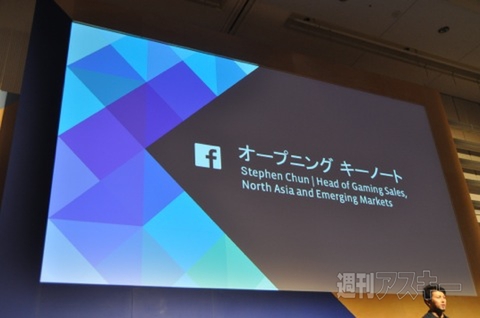 Facebook LEVEL UP Tokyo